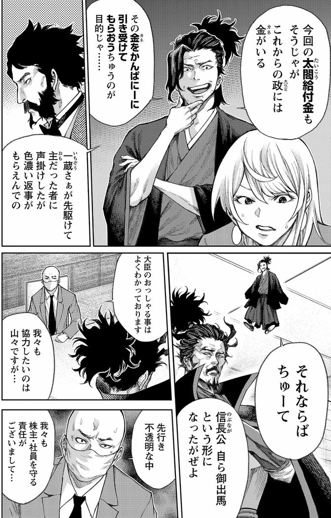 『もしも徳川家康が総理大臣になったら―絶東のアルゴナウタイ―』©眞邊明人/藤村緋二(秋田書店)2022