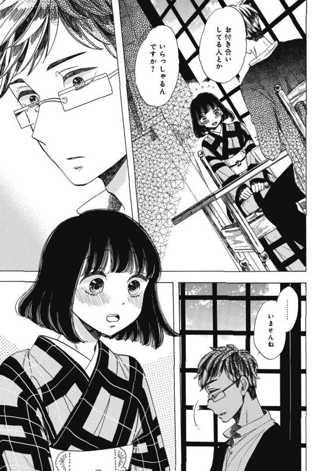 『恋せよキモノ乙女』c山崎零／新潮社