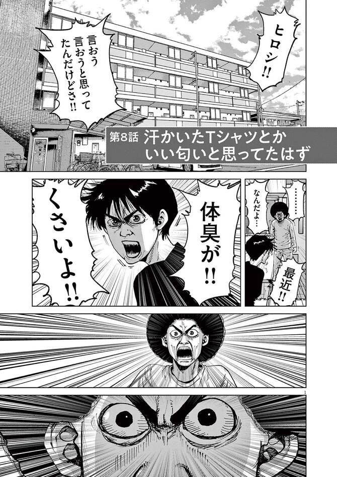 『マイホームアフロ田中』©のりつけ雅春／小学館