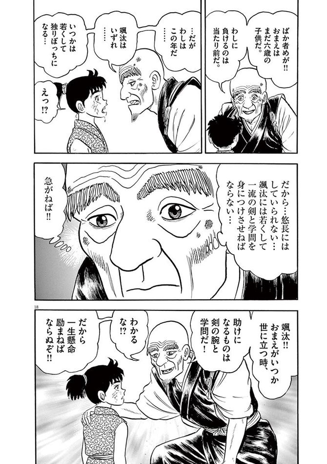 『颯汰の国』©小山ゆう／小学館