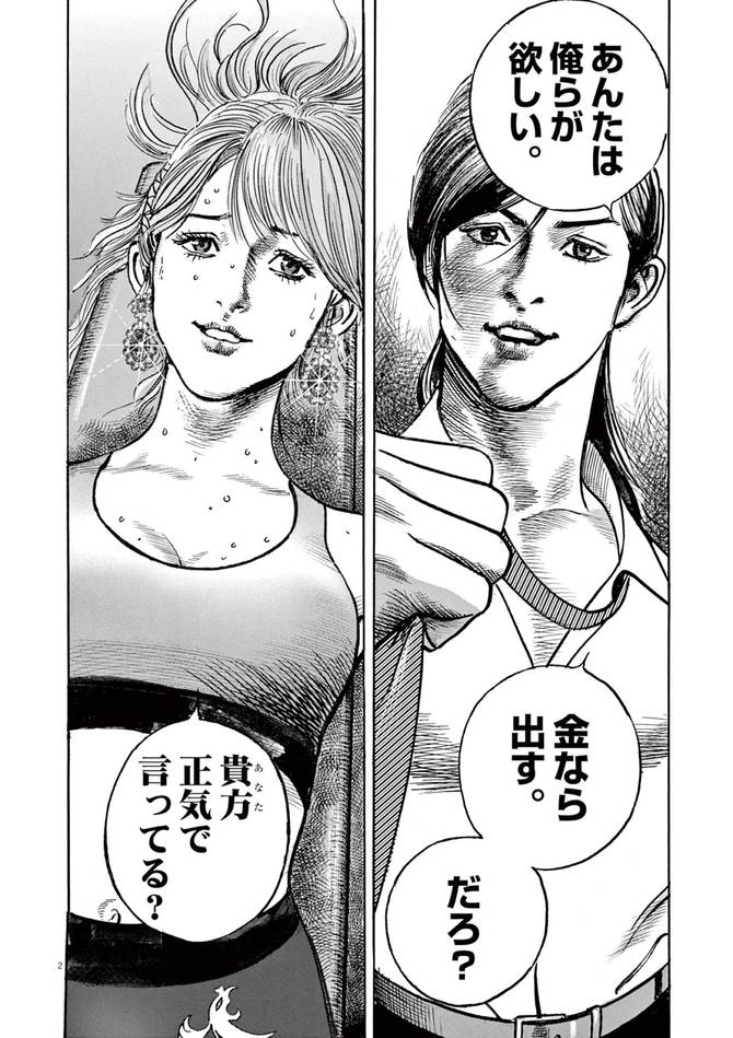 『トリリオンゲーム』©稲垣理一郎・池上遼一／小学館