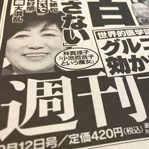 小池百合子の痛快さを示した 排除の論理 おかげで選択の構図がくっきりした President Online プレジデントオンライン