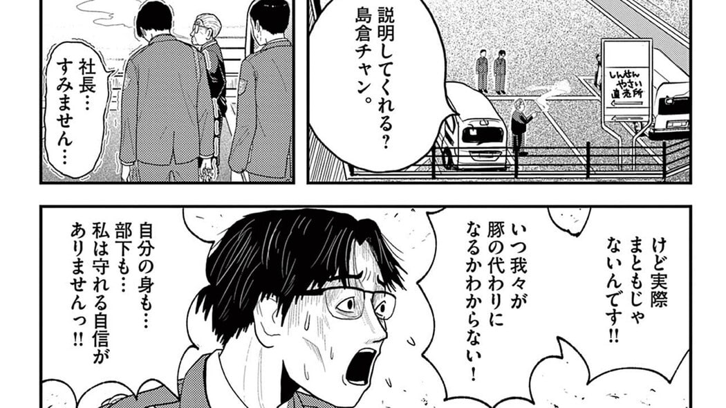 真面目な上司が動揺するほどの危険な仕事とは｡――『んば！』第1巻 第2話 ｢コミック『んば！』｣