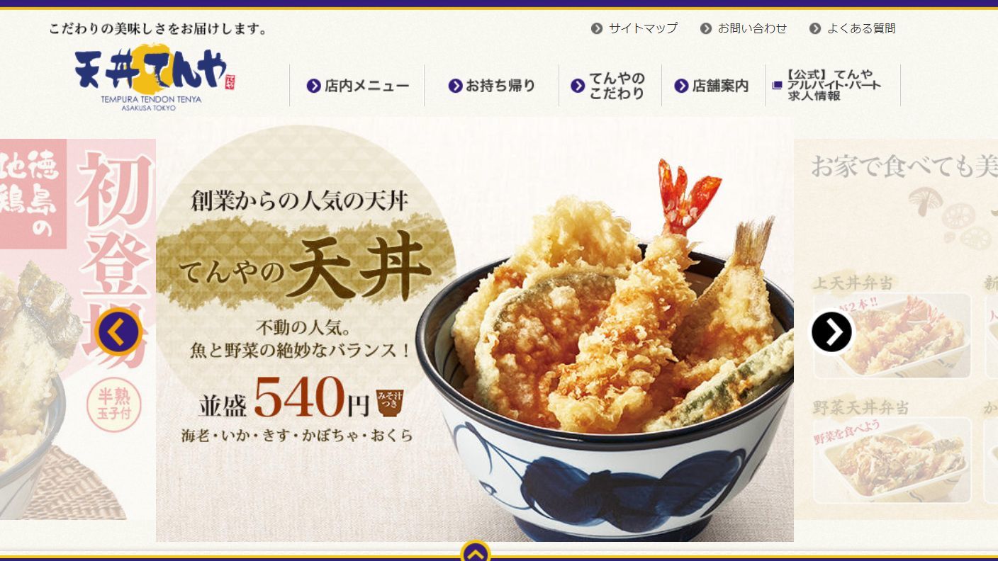 500円→540円の値上げで進む｢てんやの客離れ｣ ｢天丼なのに手軽｣のイメージが変化