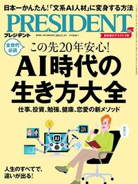 AI時代の生き方大全