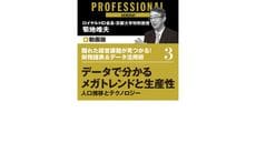 隠れた経営課題が見つかる！財務諸表＆データ活用術 第３部