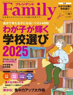 わが子が輝く学校選び2025