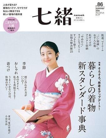 七緒