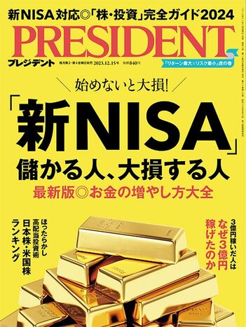 「新NISA」儲かる人、大損する人