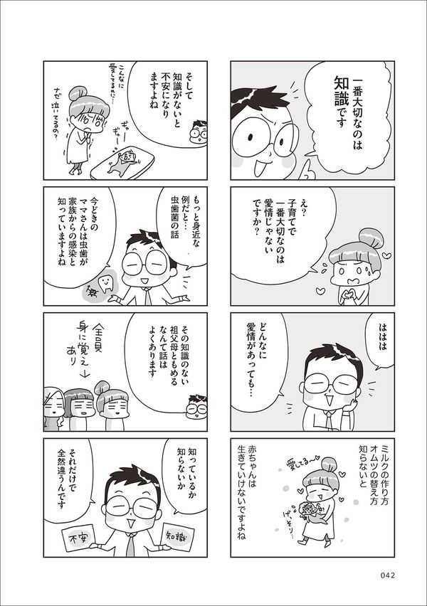 『子どもを叱りつける親は失格ですか？』より