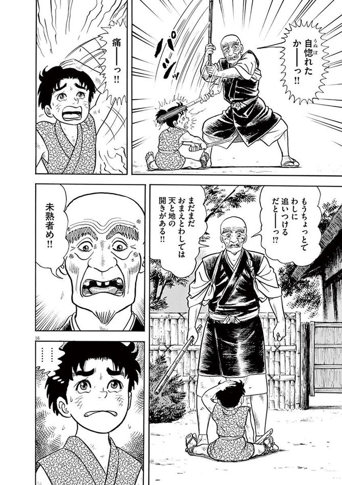 『颯汰の国』©小山ゆう／小学館