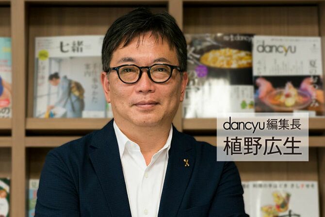 dancyu編集長 植野広生