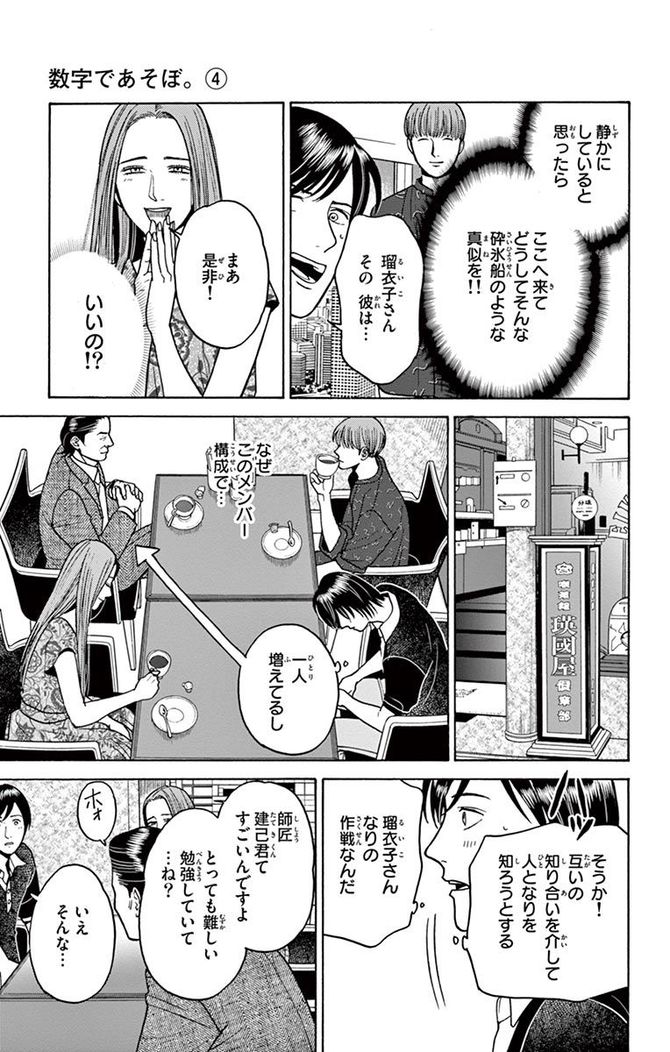 『数字であそぼ。』©絹田村子／小学館