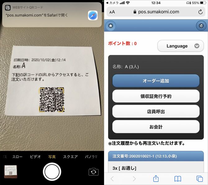 印刷したQRコードから注文画面を呼び出す（左）。注文画面のイメージ（右）。