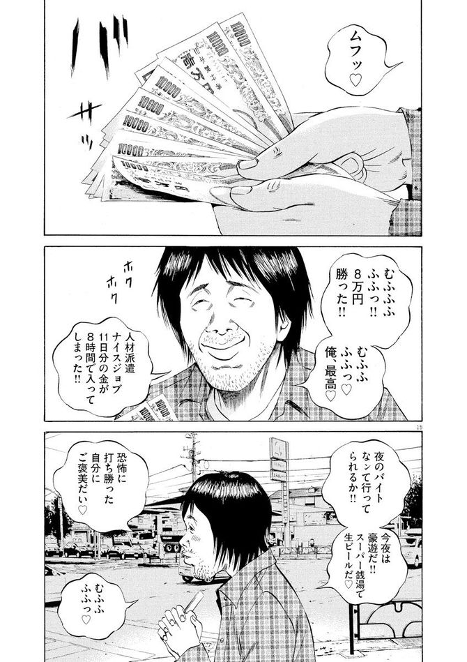 『闇金ウシジマくん』c真鍋昌平／小学館