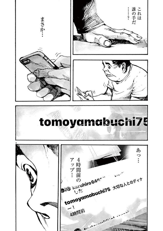 『JUMBO MAX』©髙橋ツトム／小学館