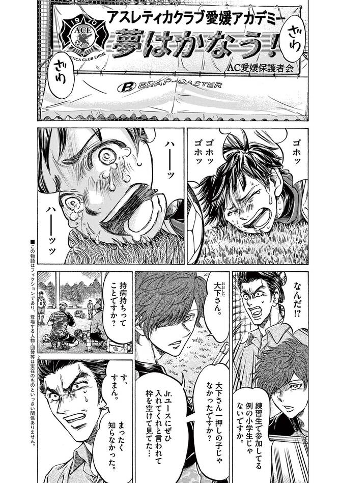 『アオアシ ブラザーフット』©小林有吾／小学館