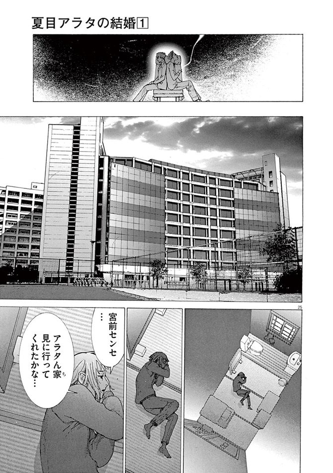 『夏目アラタの結婚』©乃木坂太郎／小学館