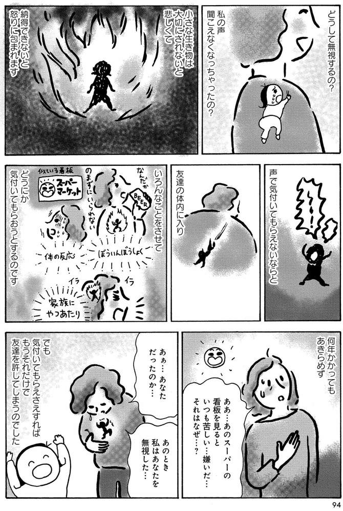 田房永子『人間関係のモヤモヤは3日で片付く　忘れられない嫌なヤツも、毎日顔を合わせる夫も』（竹書房）