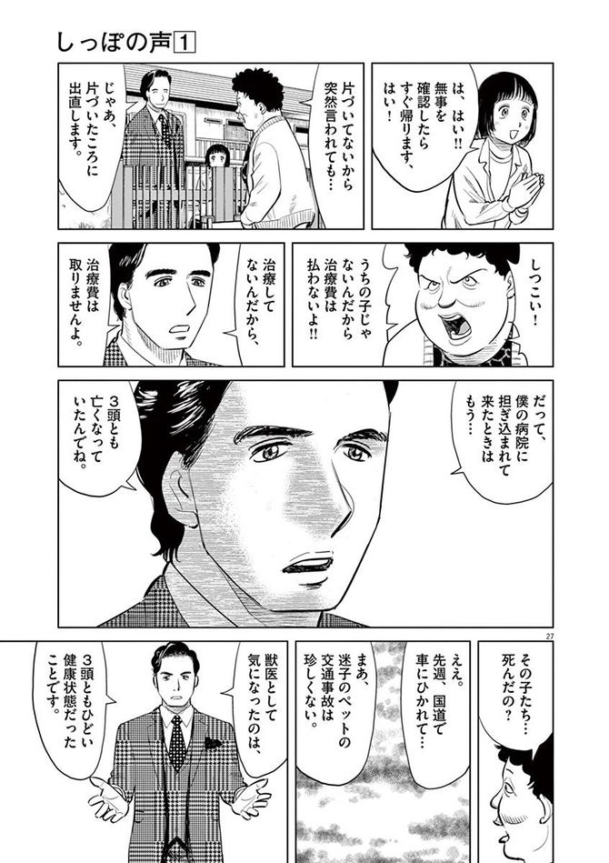 『しっぽの声』c夏緑・ちくやまきよし／小学館