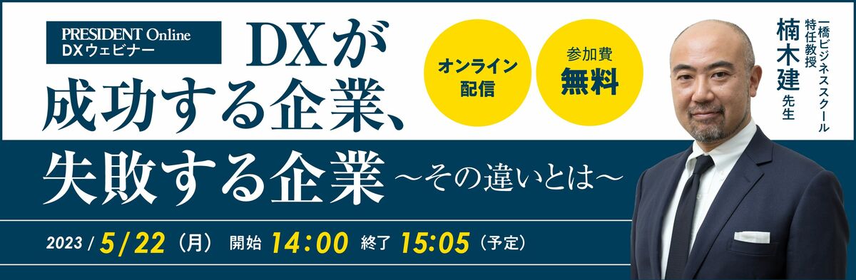 DXウェビナー「DXが成功する企業、失敗する企業～その違いとは～」 2023年5月22日（月）オンライン開催