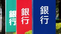 IT人材が必要なのに､GAFAより待遇が悪い…文系社員に頼ってきた銀行業界をこれから待ち受ける地獄