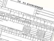 捨てないで！ 「源泉徴収票の見方」キホンのキ