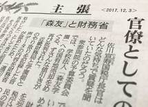 「森友事件」元凶は財務省の弱体化にある