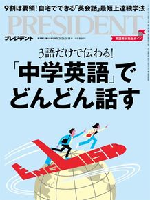 「中学英語」でどんどん話す