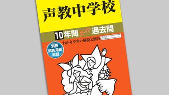 過去問は"小6の秋"まで待つ必要はない…中学受験のプロが｢小4から見始めていい｣と断言する納得の理由