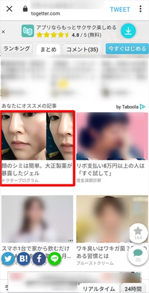 togetterに掲載されていたShirosaeの違法広告。