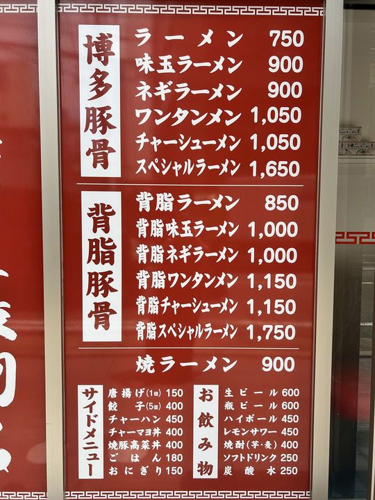 「幸ちゃんラーメン」のメニュー。最安値の「ラーメン」は750円とリーズナブルな価格設定になっている
