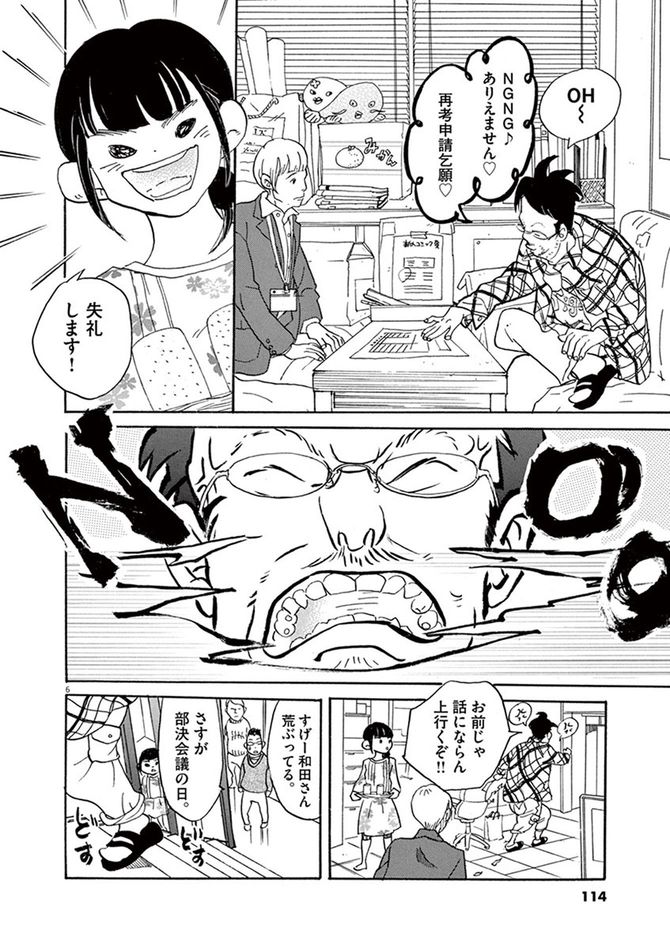 ©松田奈緒子／小学館