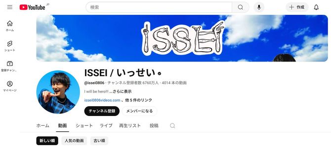 ISSEIさんのYouTubeチャンネル