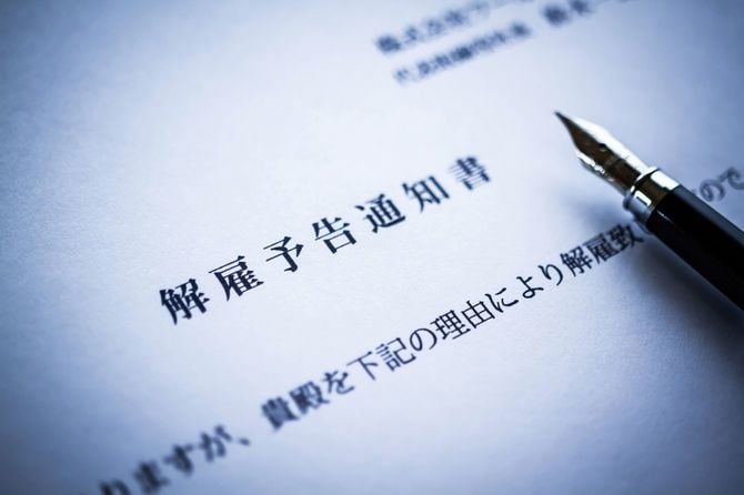 解雇予告通知書