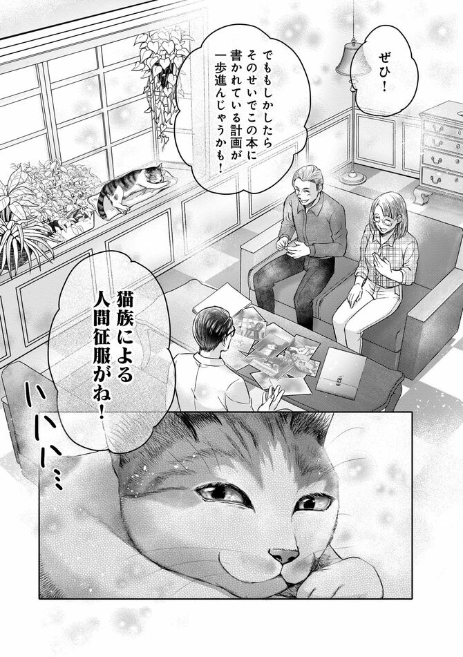 コミック『猫語の教科書』©沙嶋カタナ、ポール・ギャリコ／KADOKAWA