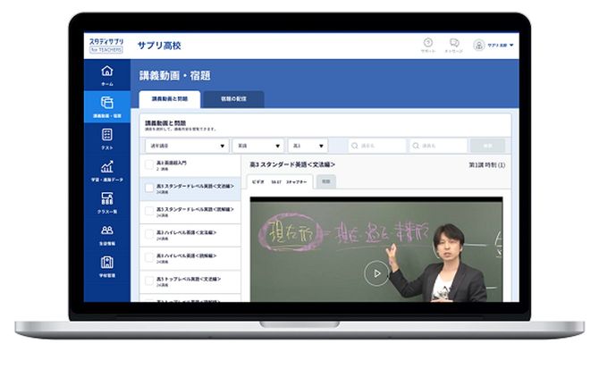 「スタディサプリ」のオンライン講義画面