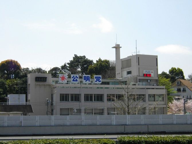 公明党本部