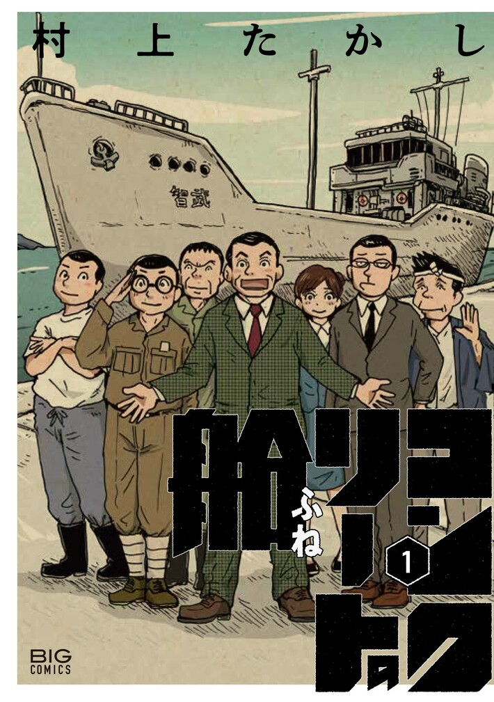 “『コンクリートの船』（書影をクリックするとアマゾンのサイトにジャンプします）"