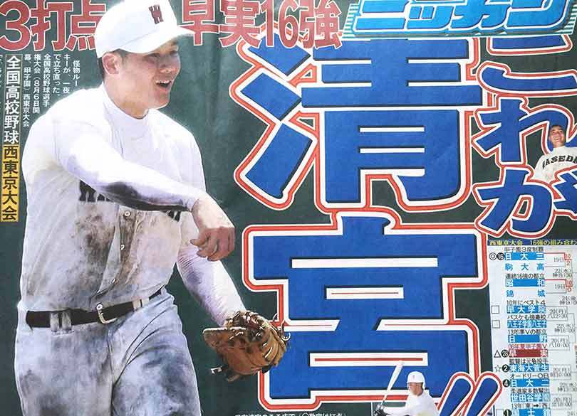 王貞治 荒木大輔 清宮幸太郎 なぜ 早実は 怪物1年生 を上手に育てるか President Online プレジデントオンライン