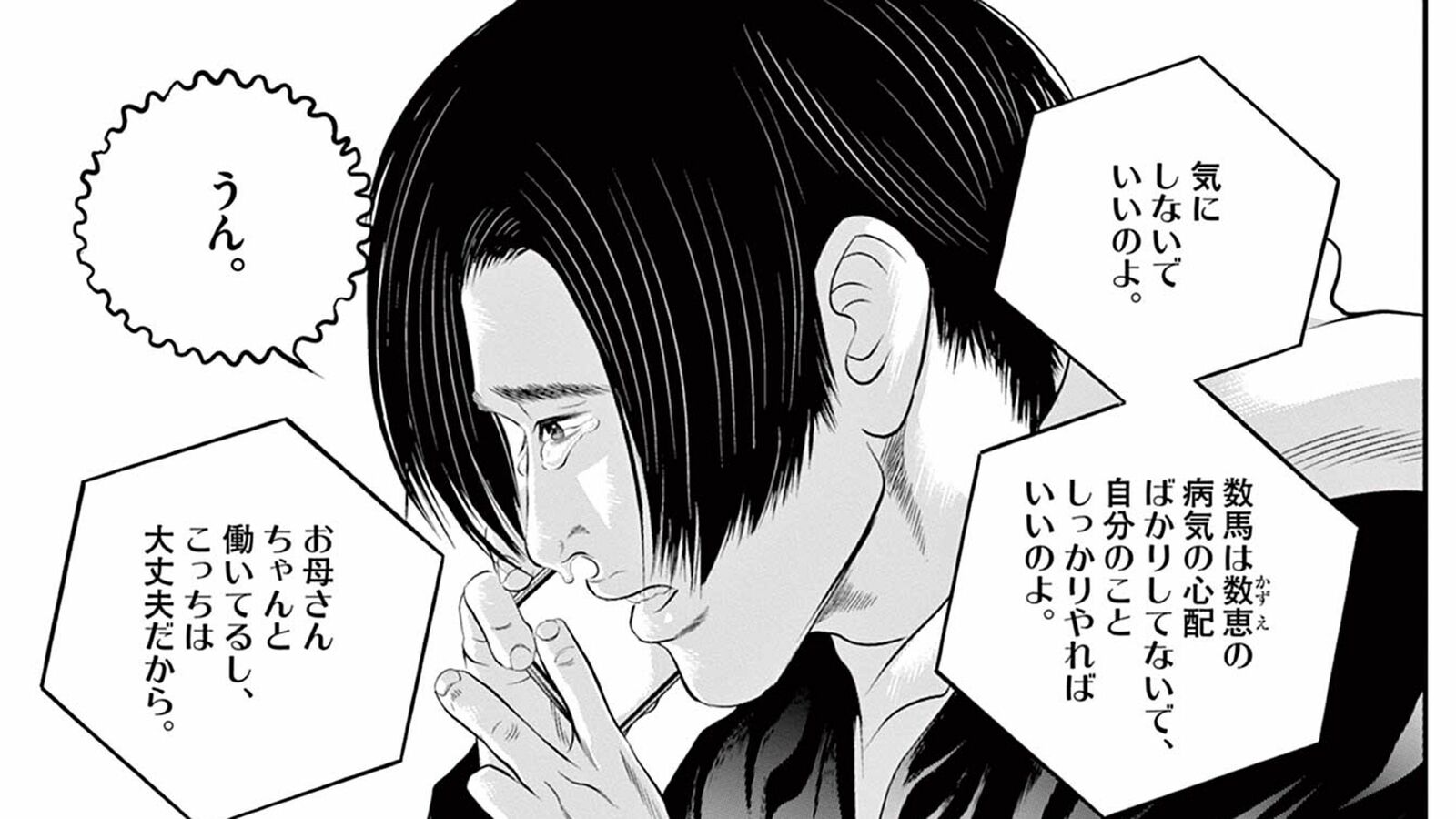 役者を目指して上京した男は､失敗して借金を抱えることになり…――『九条の大罪』第6巻 第51話 ｢コミック『九条の大罪』｣