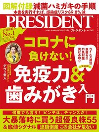 免疫力&歯みがき入門