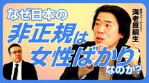 なぜ日本の非正規は女性ばかりなのか？欧州のハンバーガーとコーヒーがバカ高いワケ