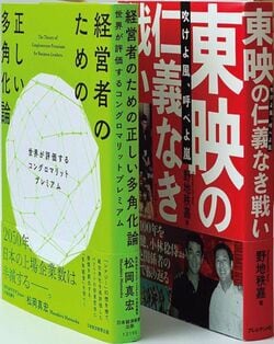 『東映の仁義なき戦い　吹けよ風、呼べよ嵐』『経営者のための正しい多角化論　世界が評価するコングロマリットプレミアム』