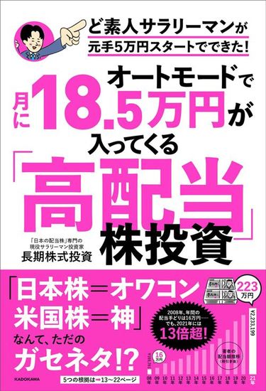 年275万円の不労所得が手に入る｣投資歴18年のサラリーマン投資家が死ぬまで持ちたい日本株17選【2022上半期BEST5】  普通の会社員が｢第2の収入源｣を作るシンプルな方法 (4ページ目) PRESIDENT Online（プレジデントオンライン）