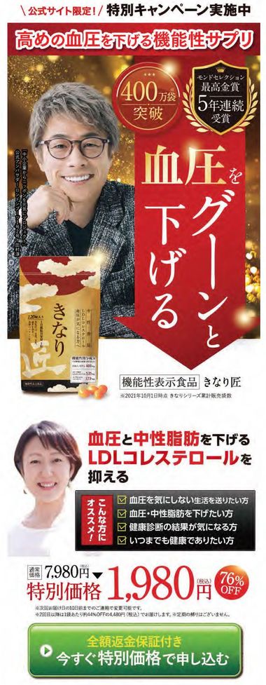 【画像2】消費者庁、景品表示法違反として措置命令を出した商品のウェブサイトなどにおける表示例 出典＝消費者庁報道発表資料（別紙1）