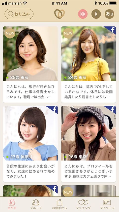 マリッシュの検索結果サンプル画面