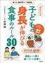 田邊雄『身長先生式 子どもの身長が伸びる食事のルール30』（Gakken）