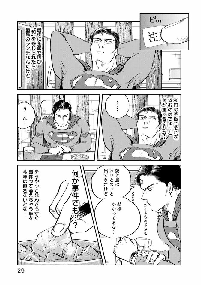 冷めた釜飯を前にスーパーマンがとった驚きの行動 Superman Vs飯 スーパーマンのひとり飯 その1 コミック Superman Vs飯 5ページ目 President Online プレジデントオンライン