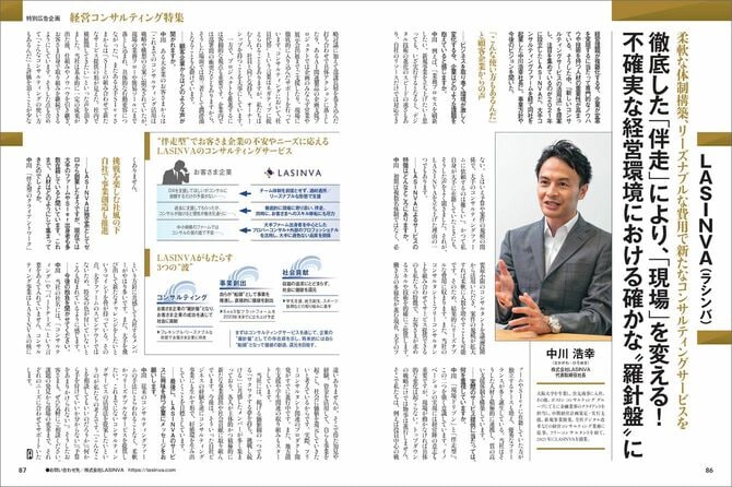 株式会社LASINVA様